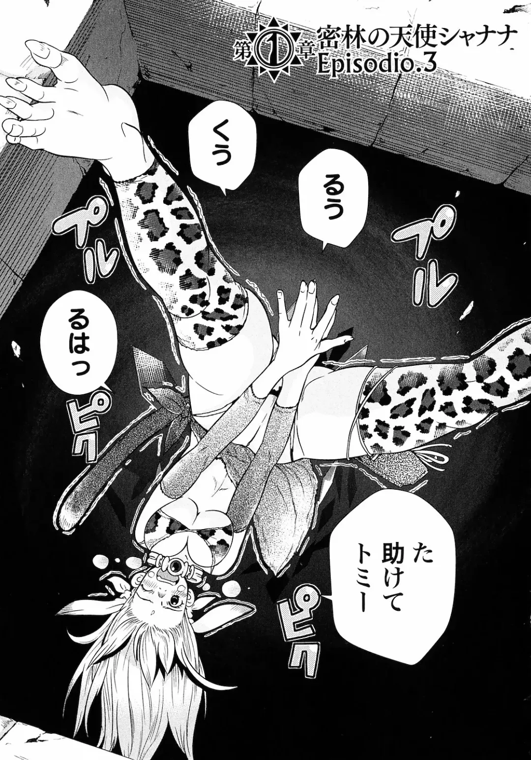 [Tamakoshi Hiroyuki - Yamamoto Hiroshi] Makyo no Shanana Vol.01 Fhentai - Page 76