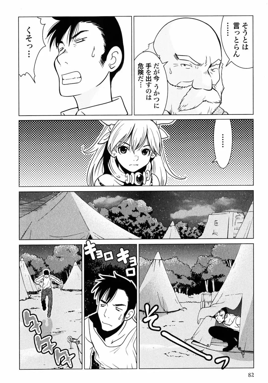 [Tamakoshi Hiroyuki - Yamamoto Hiroshi] Makyo no Shanana Vol.01 Fhentai - Page 84