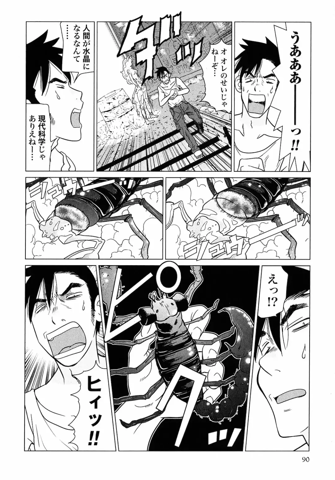 [Tamakoshi Hiroyuki - Yamamoto Hiroshi] Makyo no Shanana Vol.01 Fhentai - Page 92