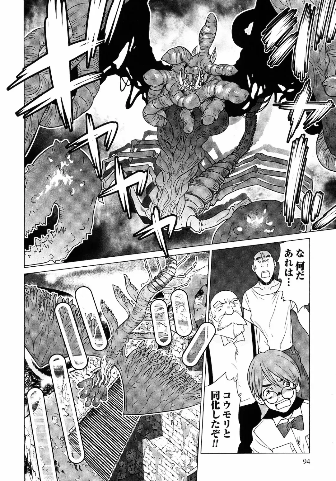 [Tamakoshi Hiroyuki - Yamamoto Hiroshi] Makyo no Shanana Vol.01 Fhentai - Page 96