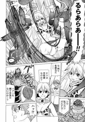 [Tamakoshi Hiroyuki - Yamamoto Hiroshi] Makyo no Shanana Vol.01 Fhentai - Page 118