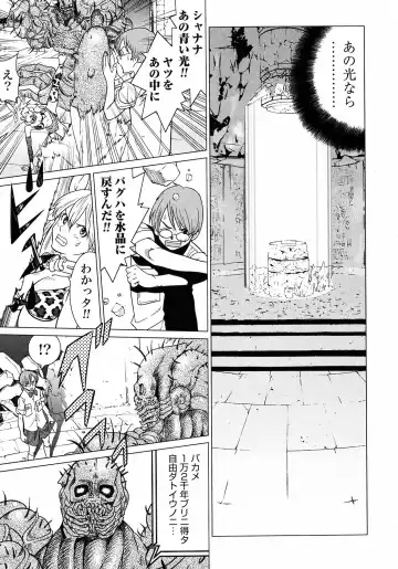 [Tamakoshi Hiroyuki - Yamamoto Hiroshi] Makyo no Shanana Vol.01 Fhentai - Page 119