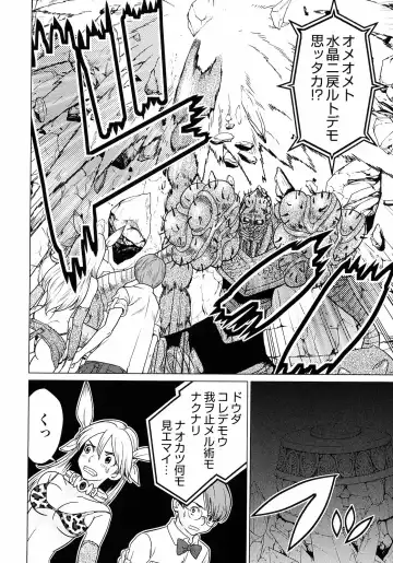 [Tamakoshi Hiroyuki - Yamamoto Hiroshi] Makyo no Shanana Vol.01 Fhentai - Page 120