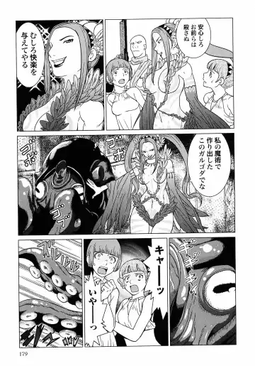 [Tamakoshi Hiroyuki - Yamamoto Hiroshi] Makyo no Shanana Vol.01 Fhentai - Page 181