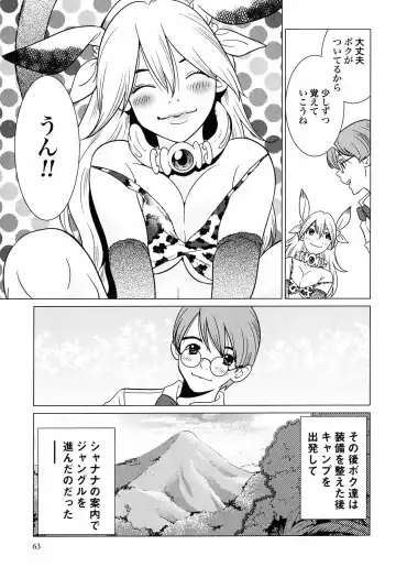 [Tamakoshi Hiroyuki - Yamamoto Hiroshi] Makyo no Shanana Vol.01 Fhentai - Page 65