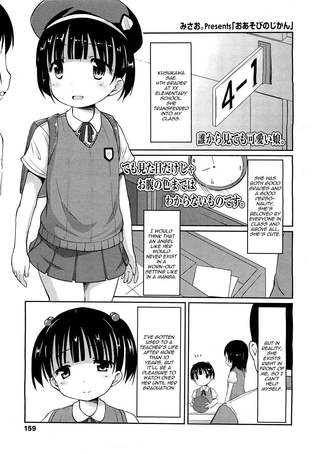 [Misao.] Oasobi no Jikan | Play Time Fhentai - Page 1