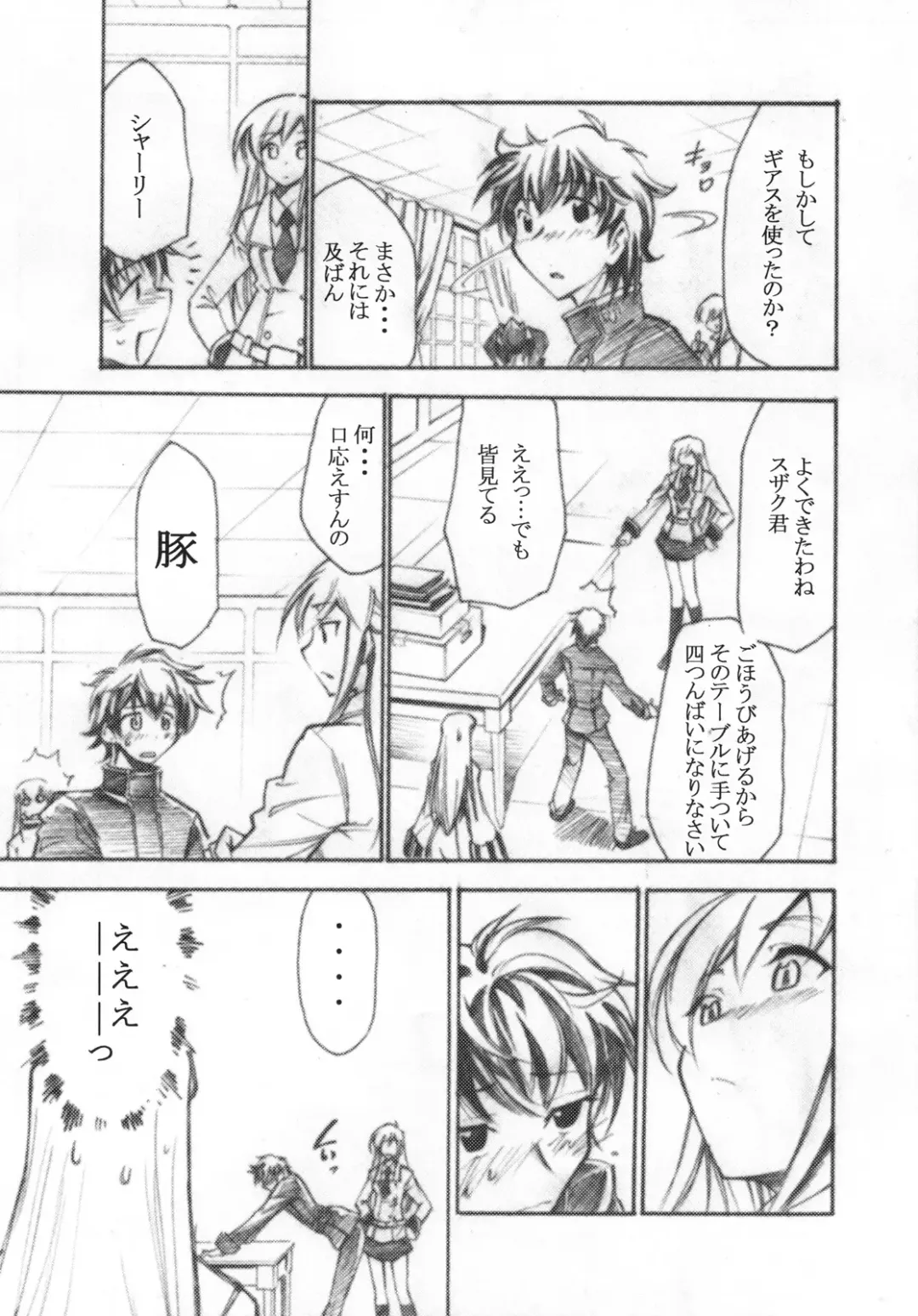 [Kimimaru] Code Eross 3: Waga Na wa Ero Fhentai - Page 10