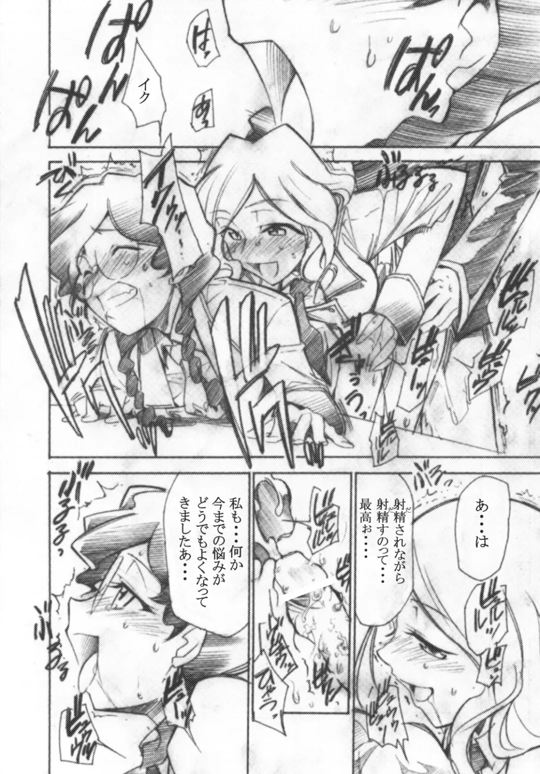 [Kimimaru] Code Eross 3: Waga Na wa Ero Fhentai - Page 19