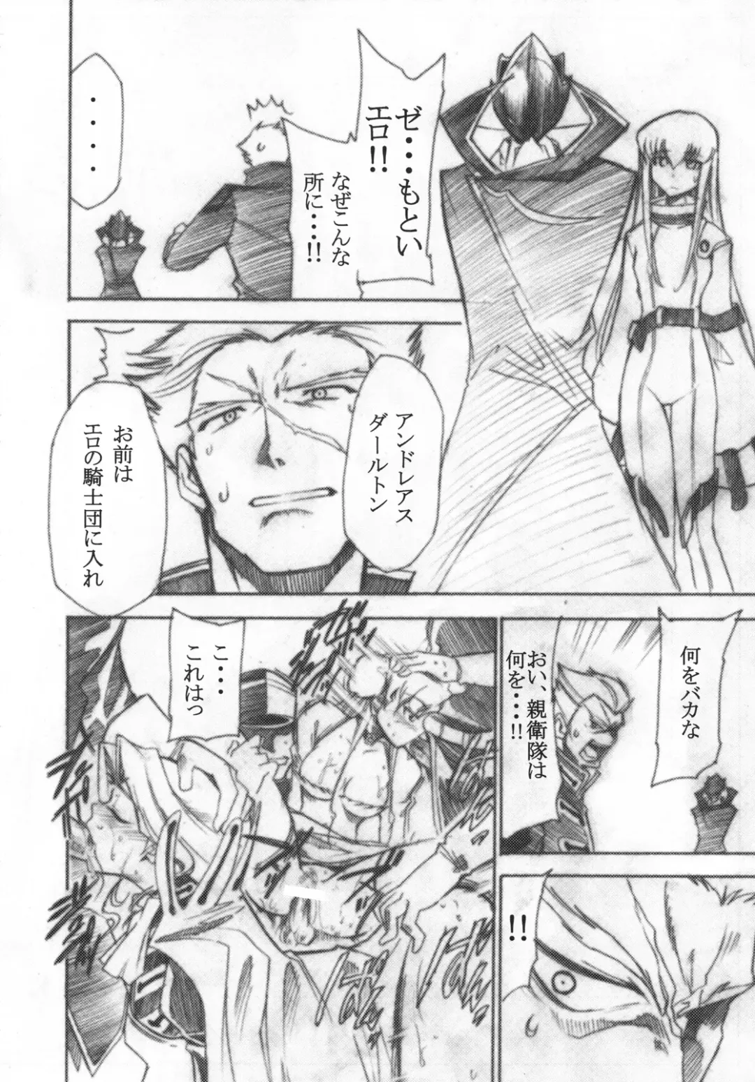 [Kimimaru] Code Eross 3: Waga Na wa Ero Fhentai - Page 21