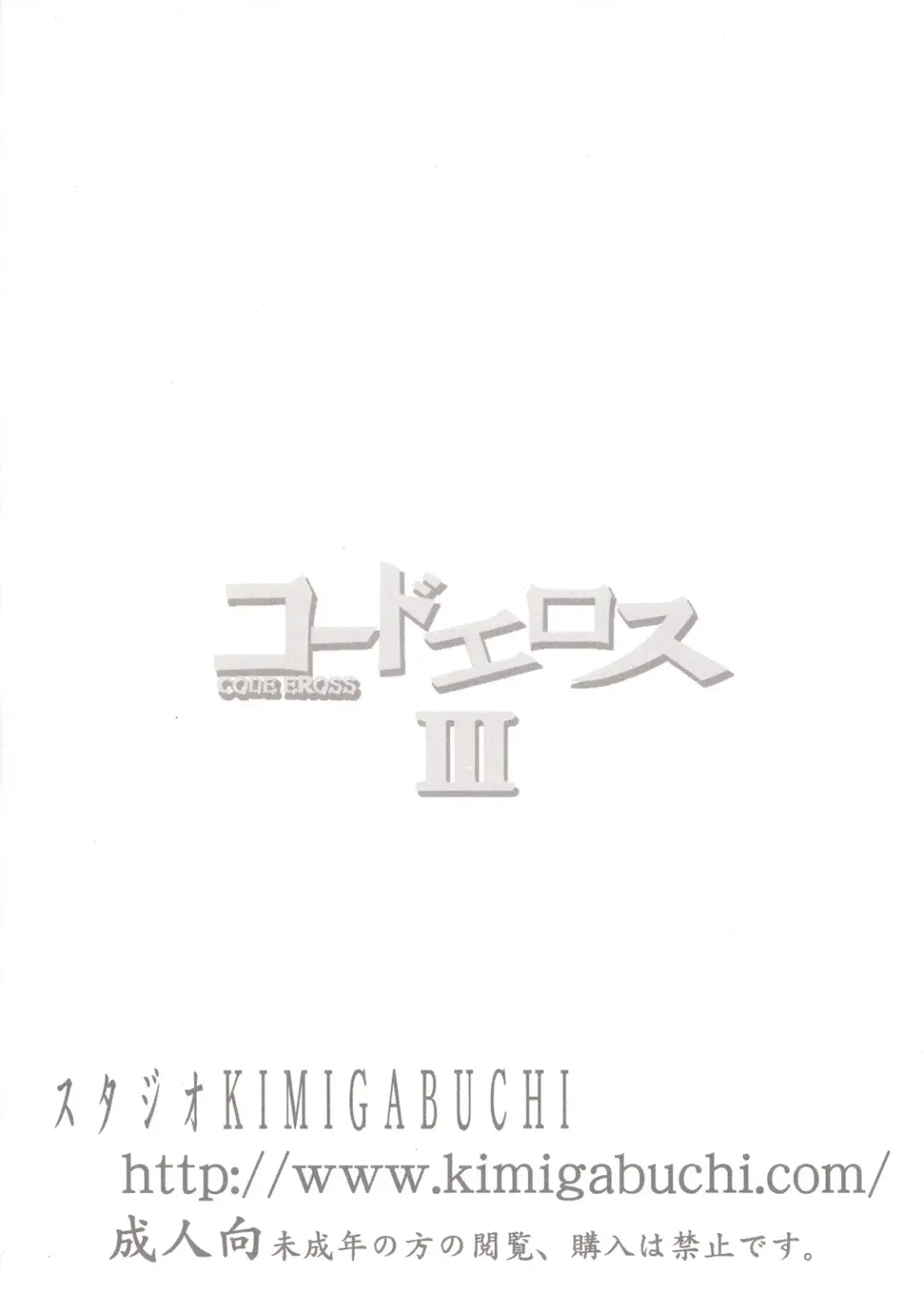 [Kimimaru] Code Eross 3: Waga Na wa Ero Fhentai - Page 34