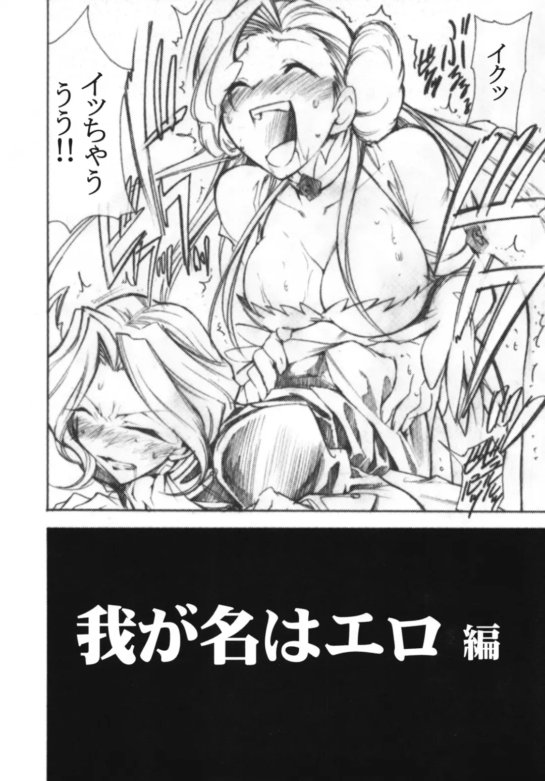 [Kimimaru] Code Eross 3: Waga Na wa Ero Fhentai - Page 5