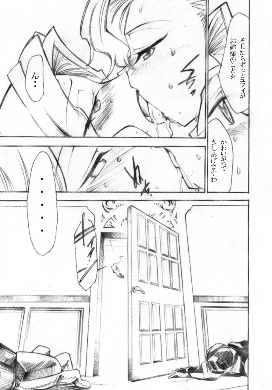 [Kimimaru] Code Eross 3: Waga Na wa Ero Fhentai - Page 8