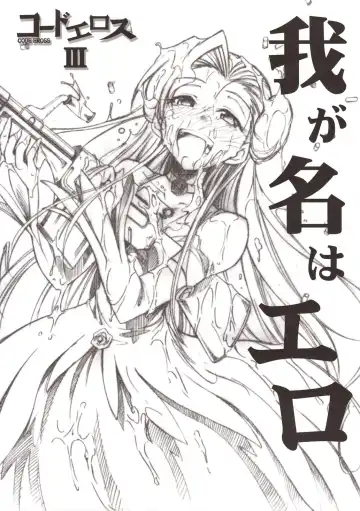 Read [Kimimaru] Code Eross 3: Waga Na wa Ero - Fhentai