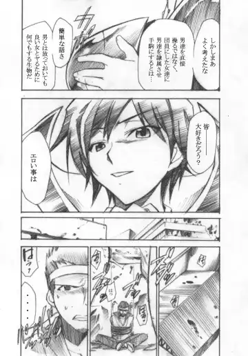 [Kimimaru] Code Eross 3: Waga Na wa Ero Fhentai - Page 13