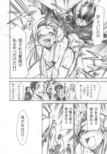 [Kimimaru] Code Eross 3: Waga Na wa Ero Fhentai - Page 25