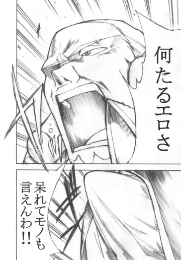 [Kimimaru] Code Eross 3: Waga Na wa Ero Fhentai - Page 27