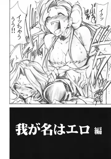 [Kimimaru] Code Eross 3: Waga Na wa Ero Fhentai - Page 5