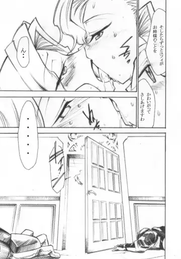 [Kimimaru] Code Eross 3: Waga Na wa Ero Fhentai - Page 8