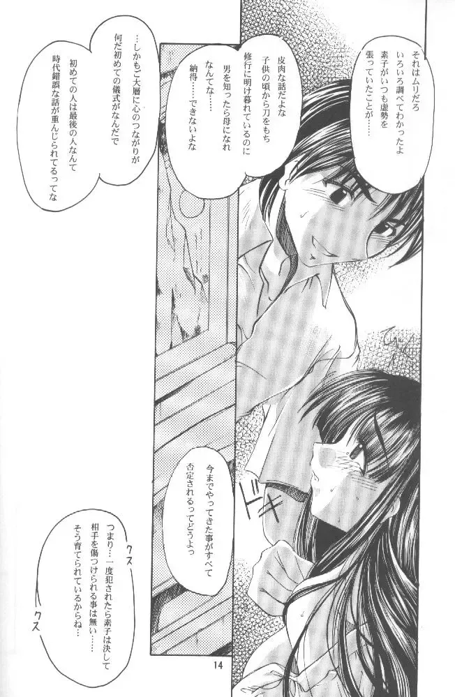 [Amatsu Sae] Rabubura 3 Hina Fhentai - Page 12