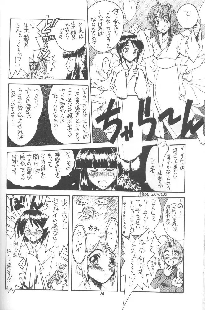 [Amatsu Sae] Rabubura 3 Hina Fhentai - Page 22