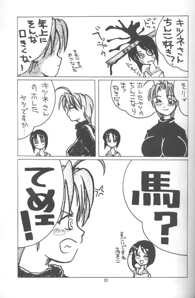 [Amatsu Sae] Rabubura 3 Hina Fhentai - Page 31