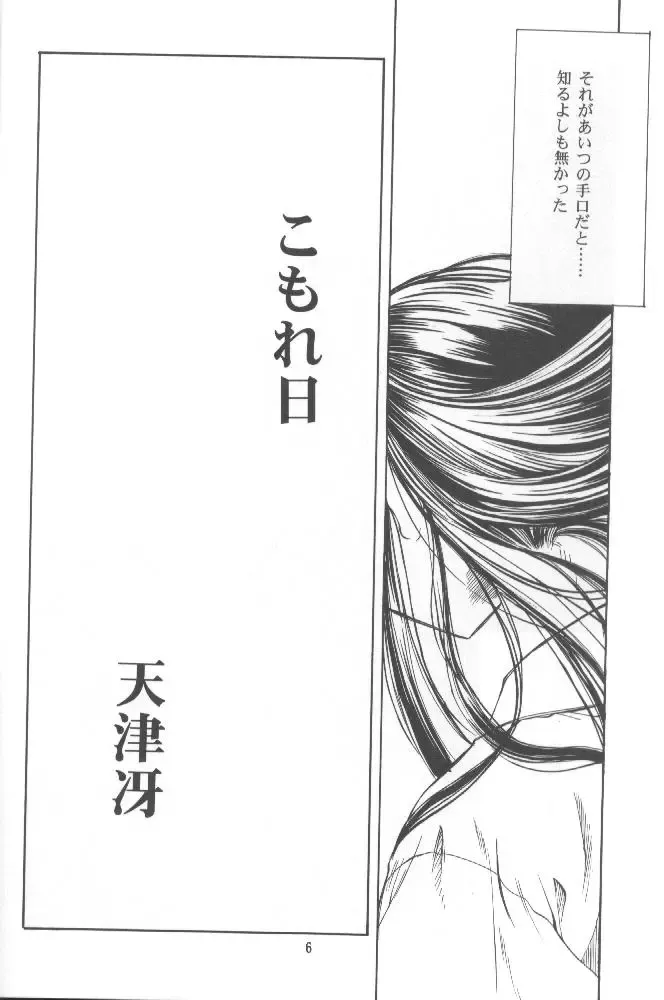 [Amatsu Sae] Rabubura 3 Hina Fhentai - Page 4