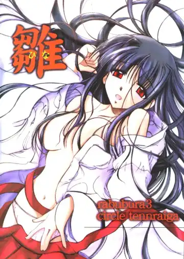 Read [Amatsu Sae] Rabubura 3 Hina - Fhentai