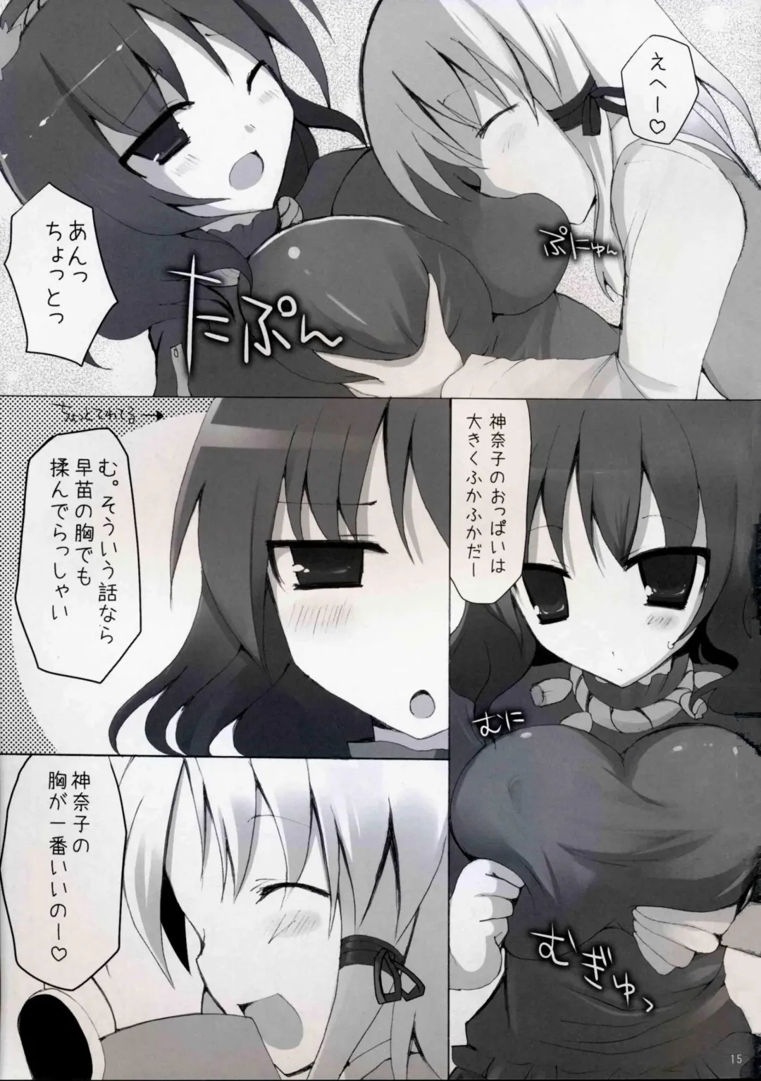 [Kujiran - Kurikara] Gensoukyou Chichi Zukan - Fuu Fhentai - Page 14