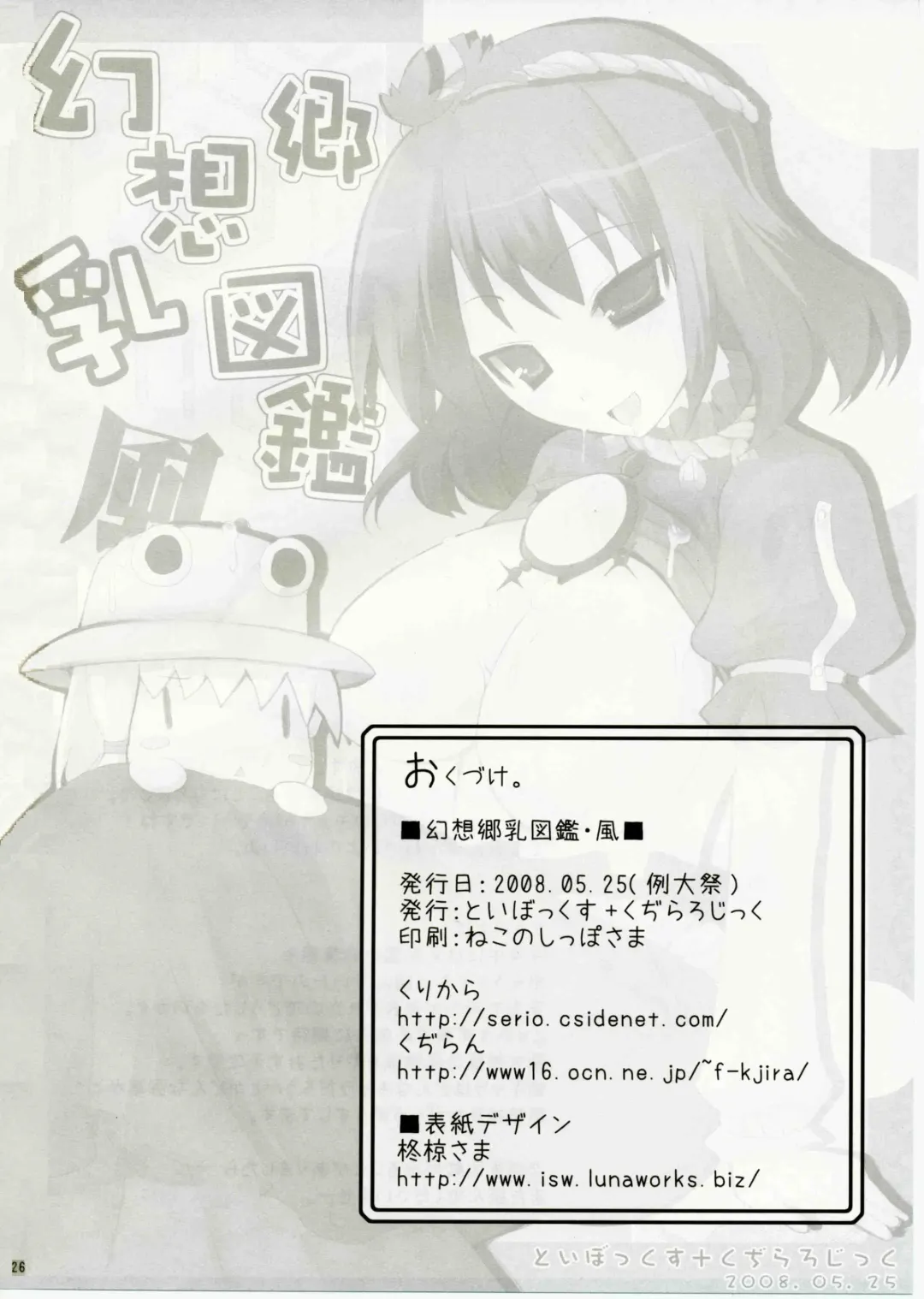 [Kujiran - Kurikara] Gensoukyou Chichi Zukan - Fuu Fhentai - Page 25