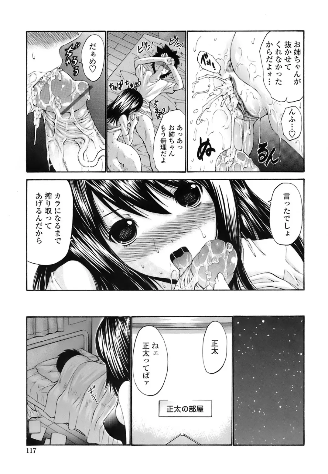 [Nishikawa Kou] Rinkan Shimai - Gang Rape Sister Fhentai - Page 116