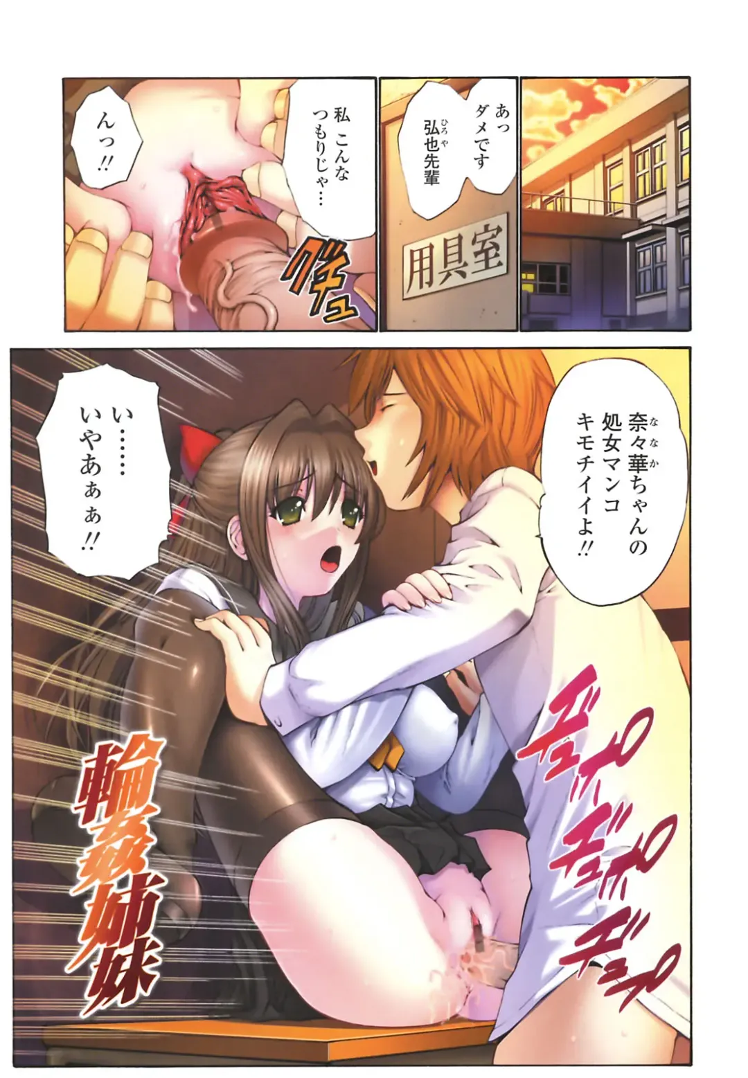 [Nishikawa Kou] Rinkan Shimai - Gang Rape Sister Fhentai - Page 4