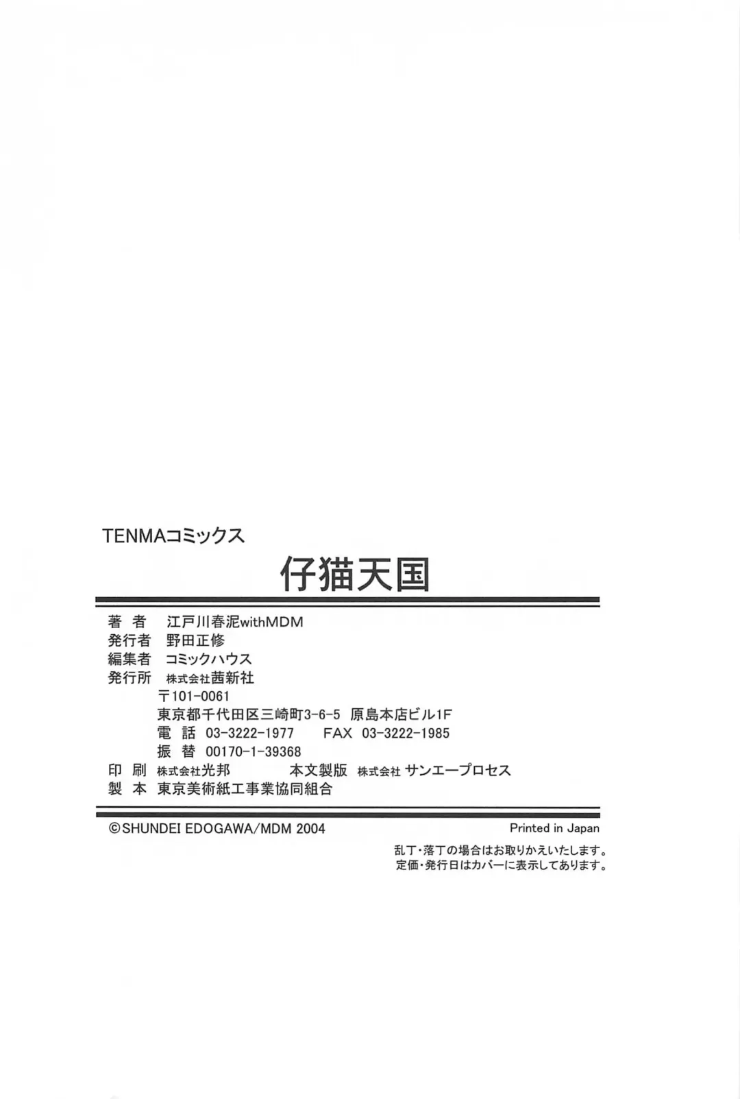 [Edogawa Shundei - Mdm] Koneko Tengoku Fhentai - Page 180