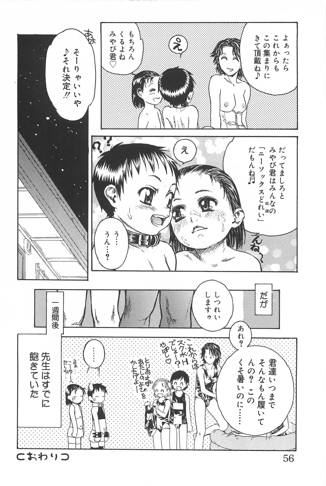 [Edogawa Shundei - Mdm] Koneko Tengoku Fhentai - Page 56