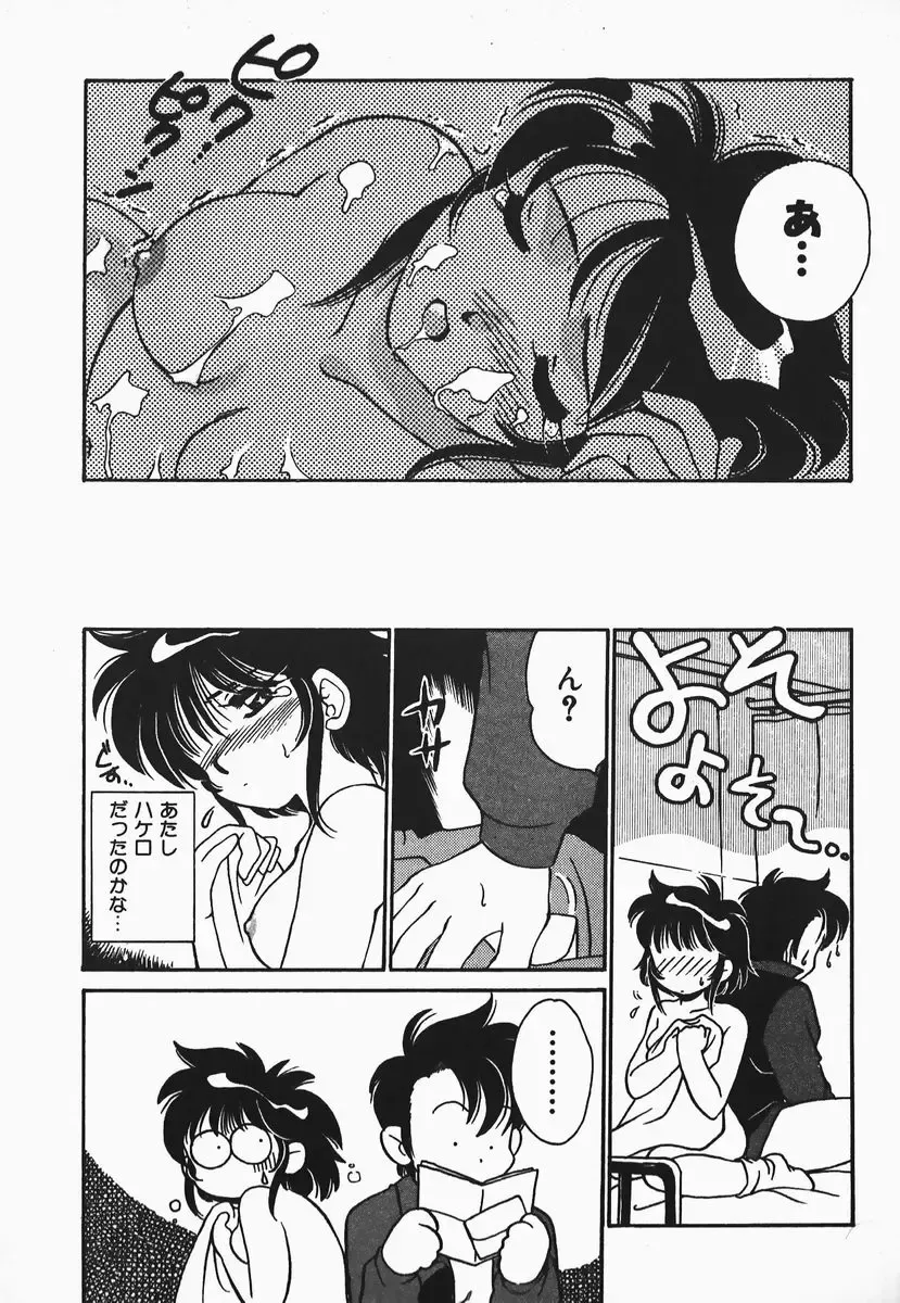 [Nerune] Aa Goshujin-sama!! 1 - Oh!! My Master 1 Fhentai - Page 101