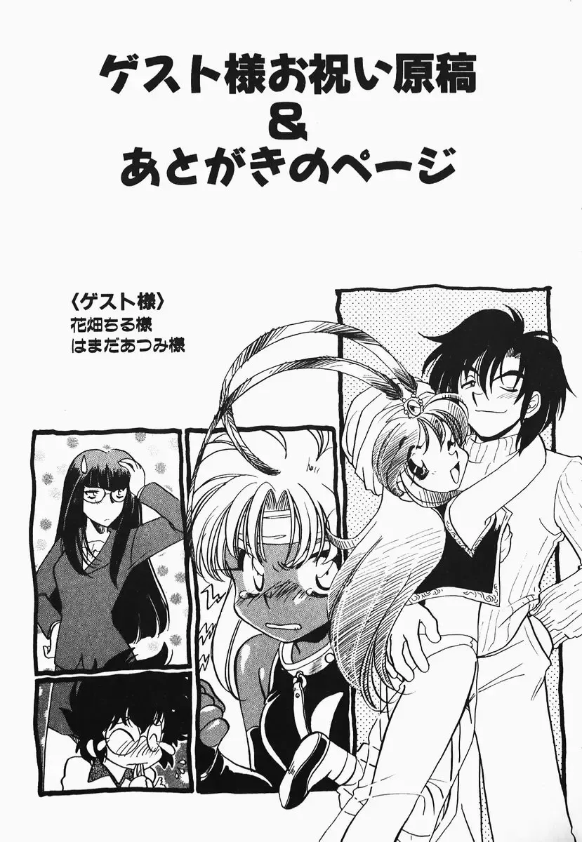 [Nerune] Aa Goshujin-sama!! 1 - Oh!! My Master 1 Fhentai - Page 171