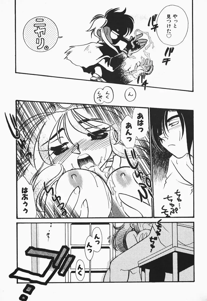 [Nerune] Aa Goshujin-sama!! 1 - Oh!! My Master 1 Fhentai - Page 39