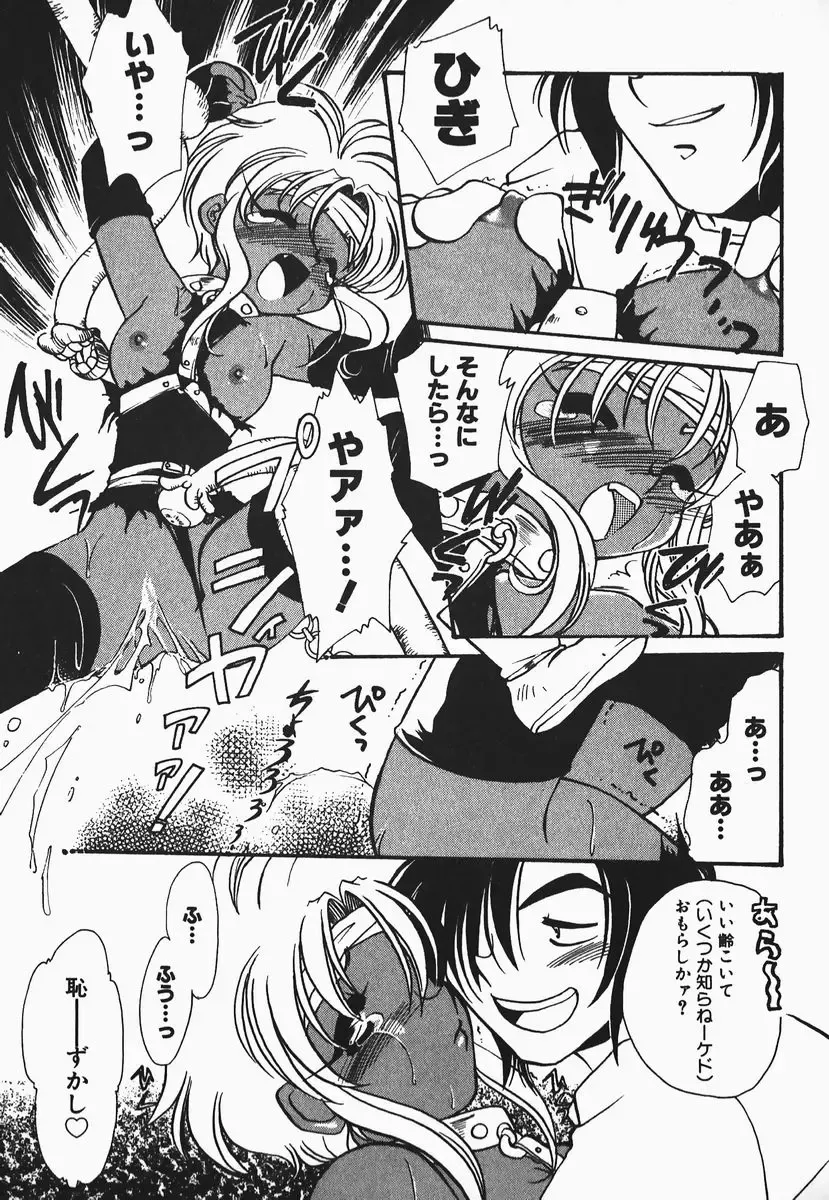 [Nerune] Aa Goshujin-sama!! 1 - Oh!! My Master 1 Fhentai - Page 45