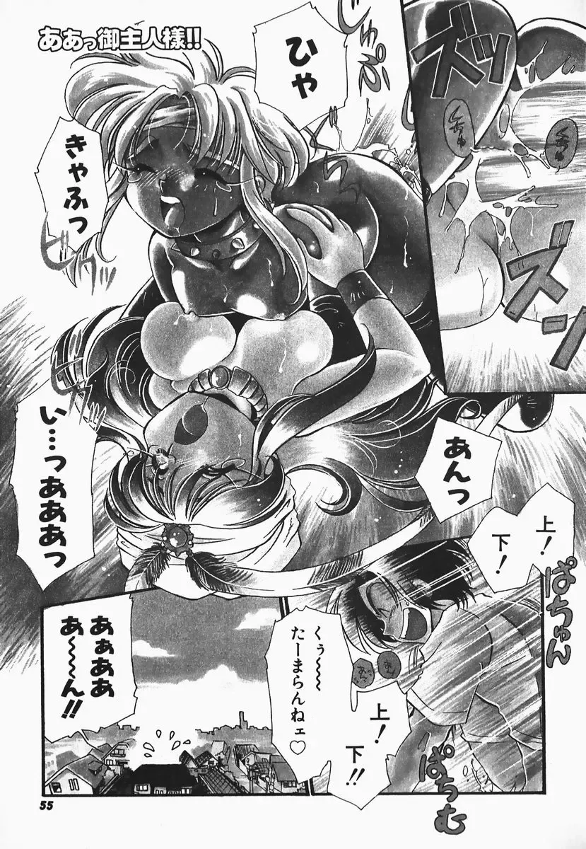 [Nerune] Aa Goshujin-sama!! 1 - Oh!! My Master 1 Fhentai - Page 51