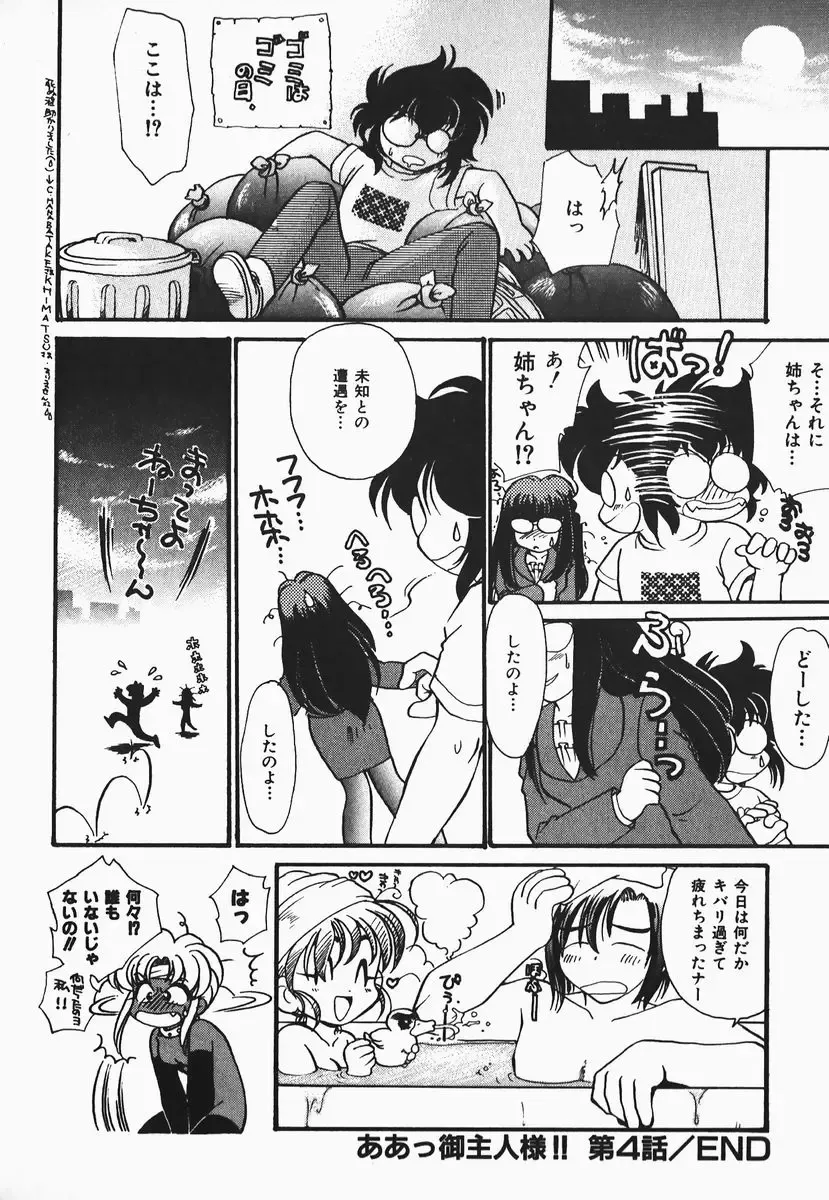 [Nerune] Aa Goshujin-sama!! 1 - Oh!! My Master 1 Fhentai - Page 68