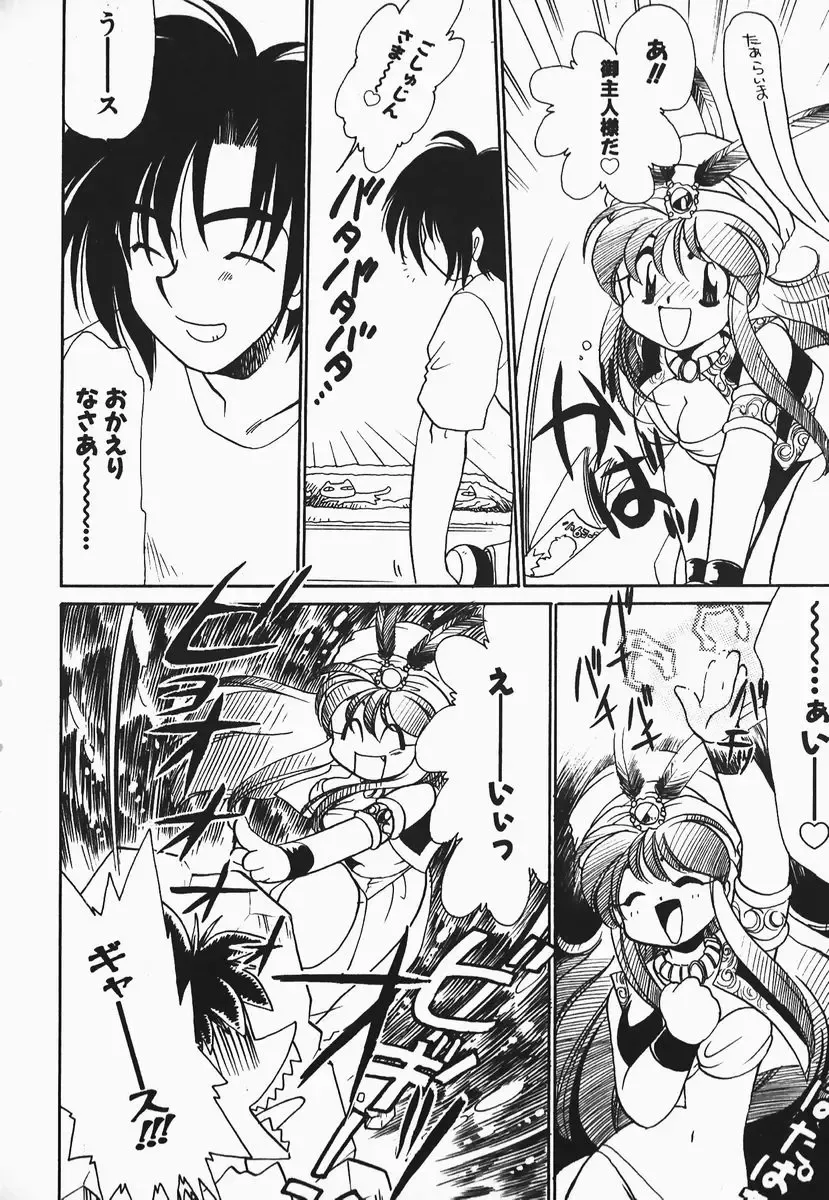 [Nerune] Aa Goshujin-sama!! 1 - Oh!! My Master 1 Fhentai - Page 72