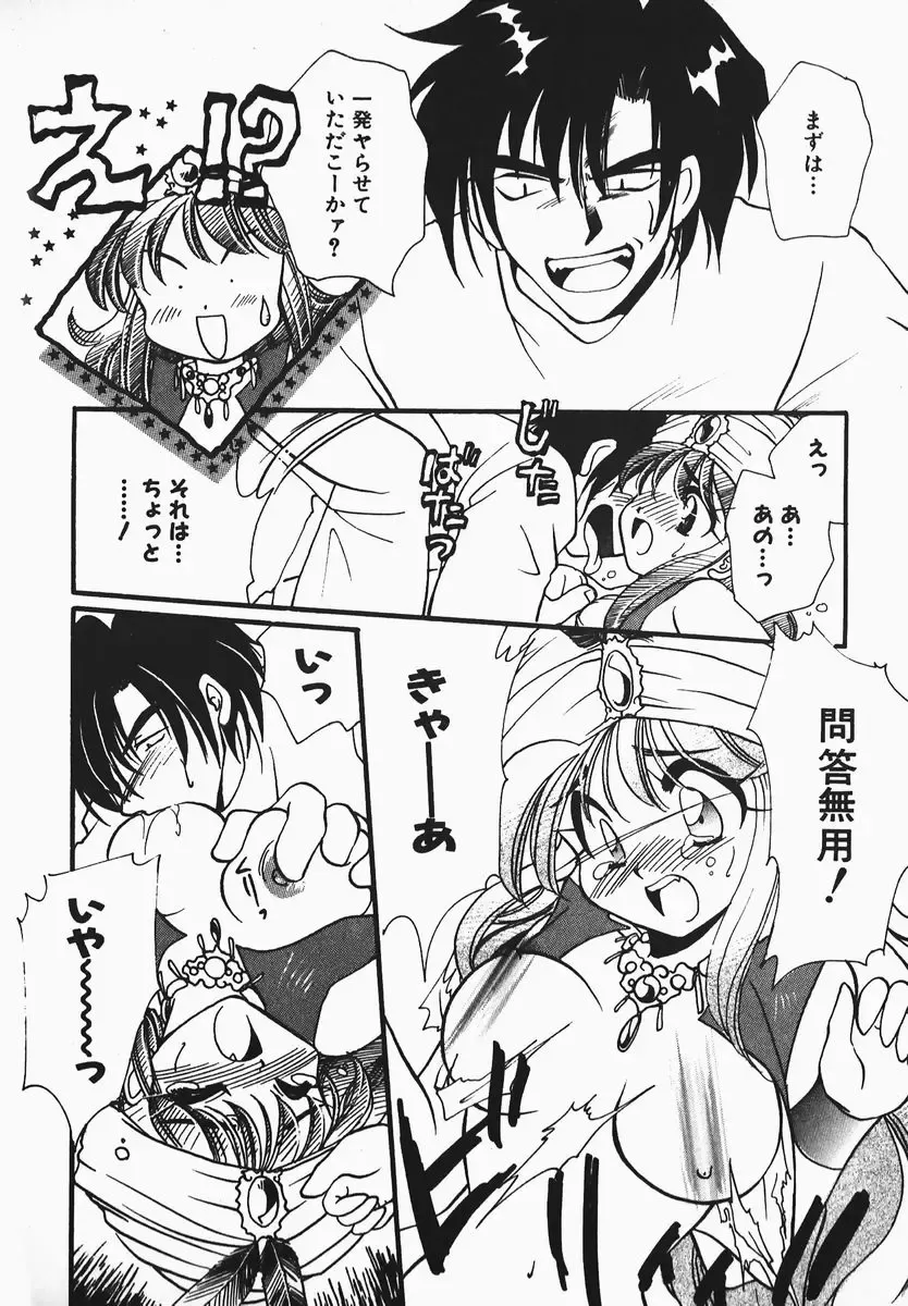 [Nerune] Aa Goshujin-sama!! 1 - Oh!! My Master 1 Fhentai - Page 8