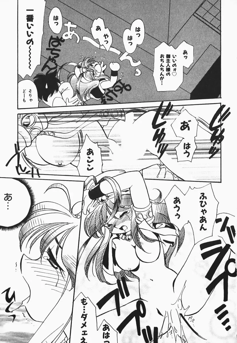 [Nerune] Aa Goshujin-sama!! 1 - Oh!! My Master 1 Fhentai - Page 83