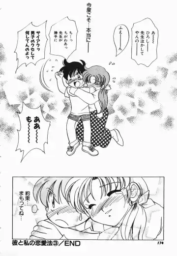 [Nerune] Aa Goshujin-sama!! 1 - Oh!! My Master 1 Fhentai - Page 170