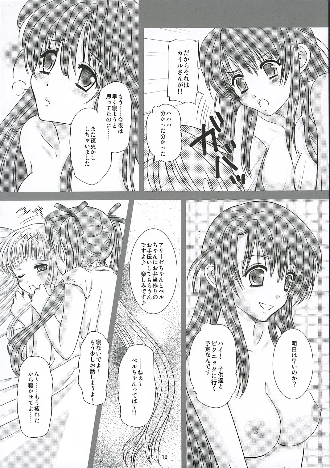 [Inumori Sayaka] MILK Fhentai - Page 18