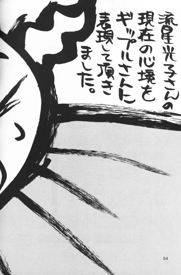 [Gotou Noriko] Chiisana Koi no Melody Fhentai - Page 53