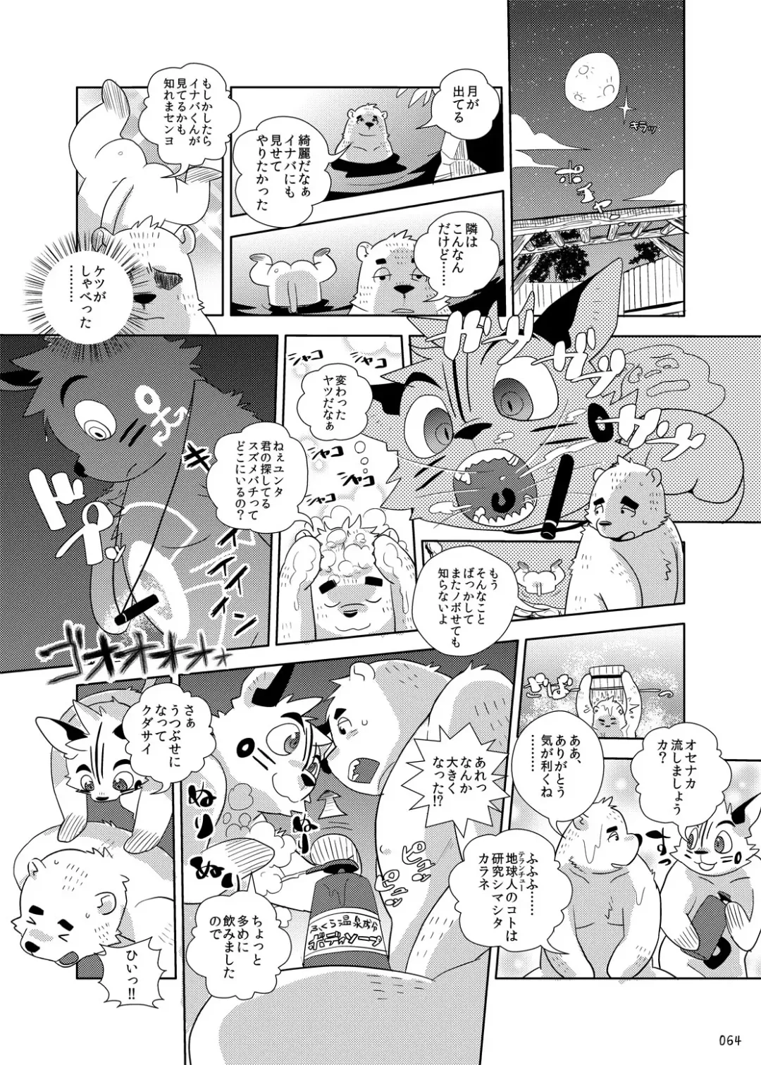 Oatsui no ga Osuki Fhentai - Page 63