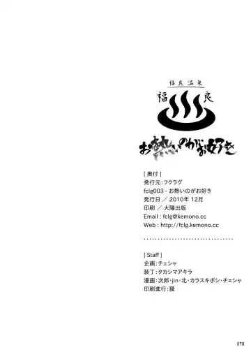 O Atsui no ga o Suki | Some Like It Hot Spring Fhentai - Page 77