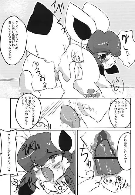 [Dango] Showers Hon Fhentai - Page 8