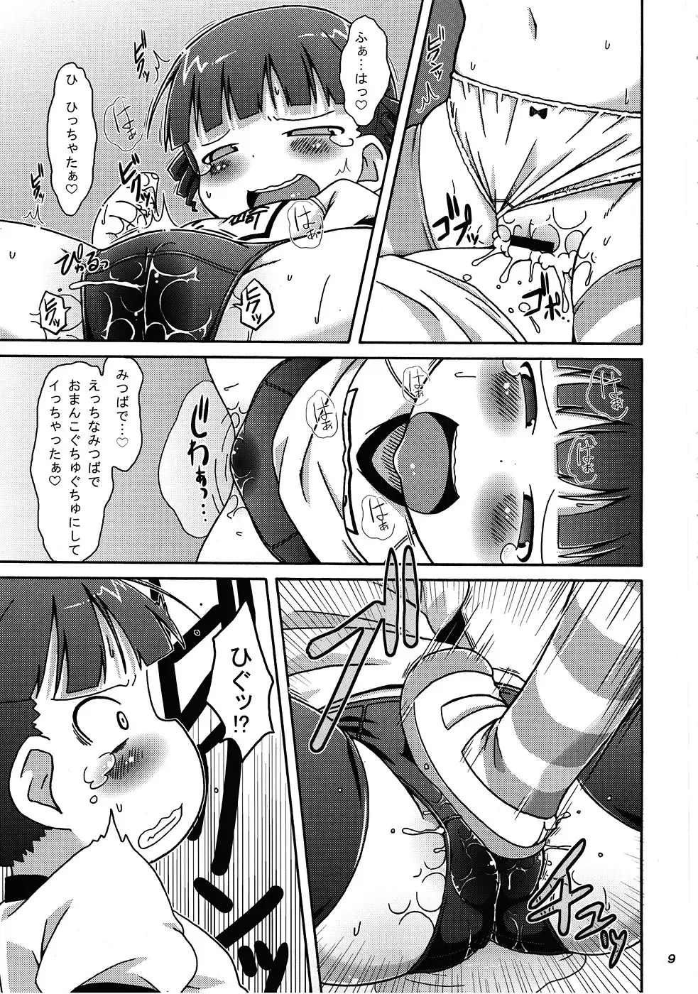 [Kaishundou] Micchan no ○○Daisakusen!! Fhentai - Page 10
