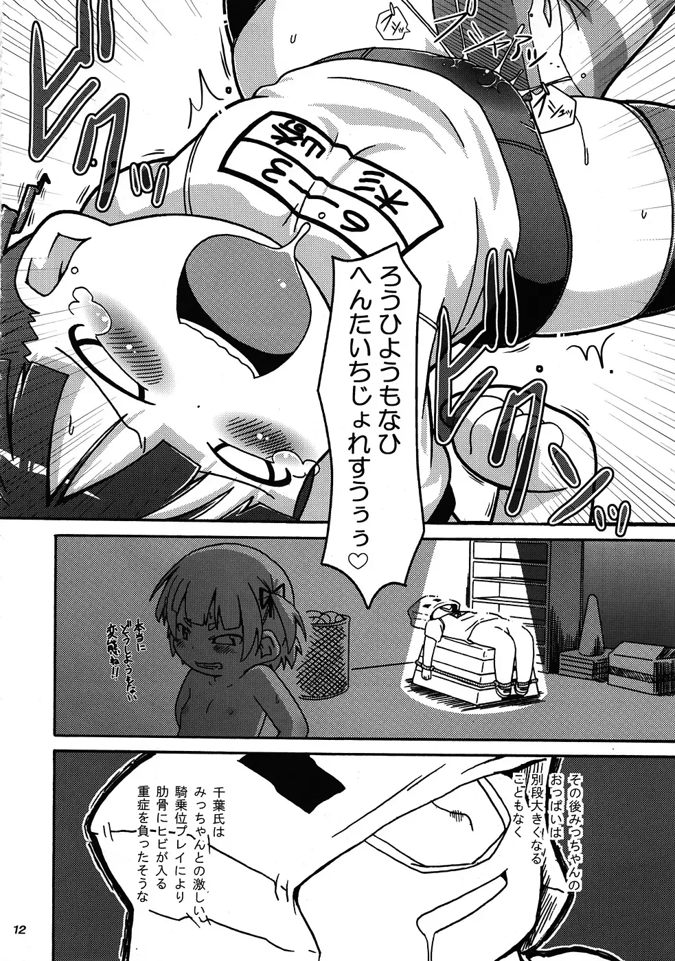 [Kaishundou] Micchan no ○○Daisakusen!! Fhentai - Page 13